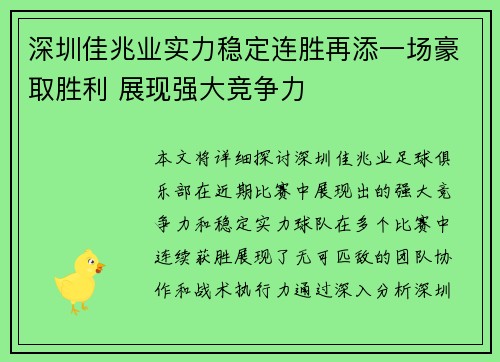深圳佳兆业实力稳定连胜再添一场豪取胜利 展现强大竞争力