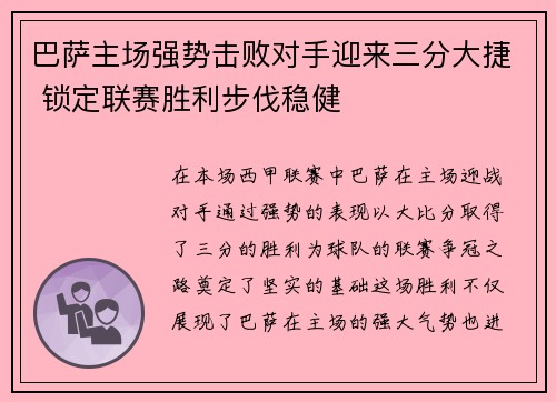 巴萨主场强势击败对手迎来三分大捷 锁定联赛胜利步伐稳健