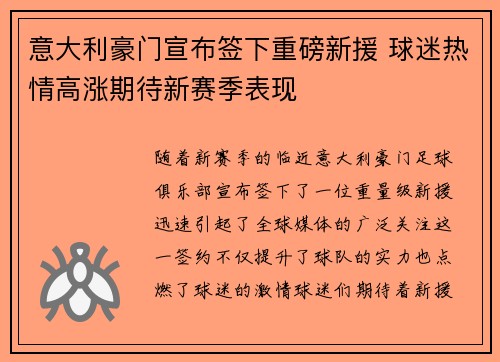 意大利豪门宣布签下重磅新援 球迷热情高涨期待新赛季表现