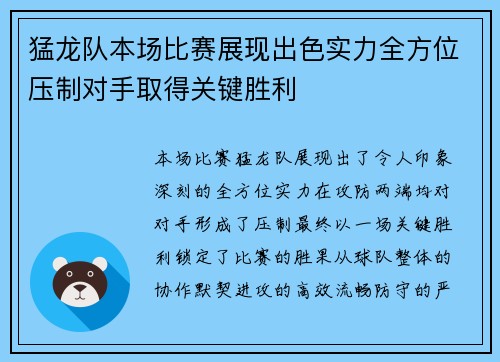 猛龙队本场比赛展现出色实力全方位压制对手取得关键胜利