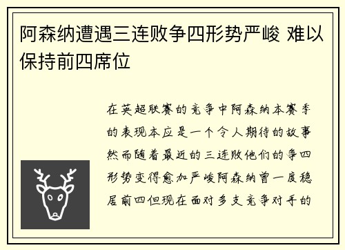 阿森纳遭遇三连败争四形势严峻 难以保持前四席位