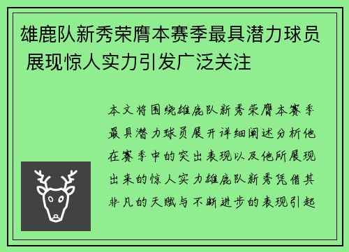 雄鹿队新秀荣膺本赛季最具潜力球员 展现惊人实力引发广泛关注