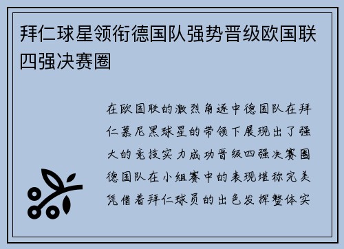 拜仁球星领衔德国队强势晋级欧国联四强决赛圈