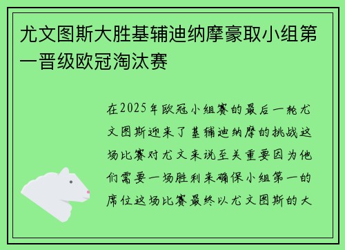 尤文图斯大胜基辅迪纳摩豪取小组第一晋级欧冠淘汰赛