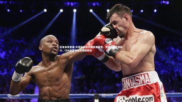 乐鱼体育登录-大球市疯狂引援浪潮席卷，传统三强稳健前行，CBA休赛期悬念持续萦绕