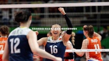 乐鱼体育登录-切沃主场力克强敌 保级阴霾初现曙光