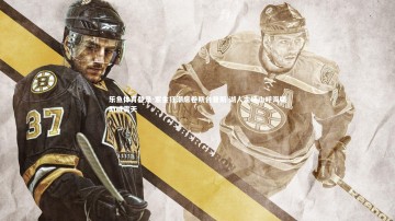 乐鱼体育登录-紫金狂潮席卷斯台普斯 湖人主场山呼海啸助威震天