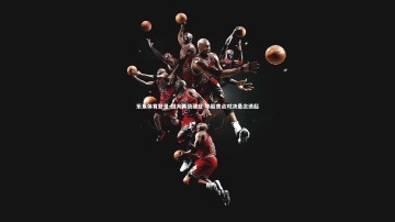 乐鱼体育登录-恒大再战建业 中超焦点对决悬念迭起