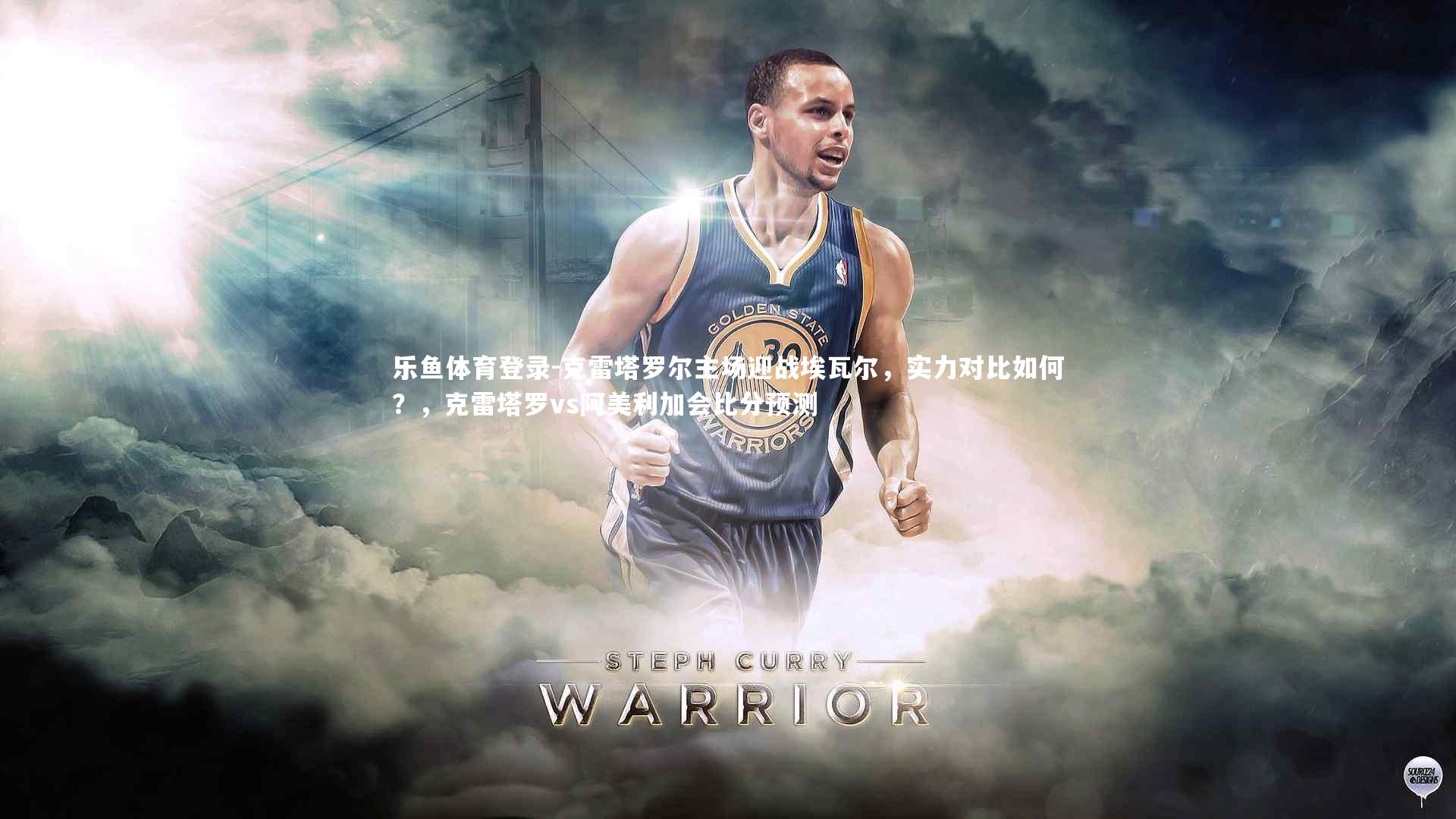 克雷塔罗尔主场迎战埃瓦尔,实力对比如何?,克雷塔罗vs阿美利加会比分预测