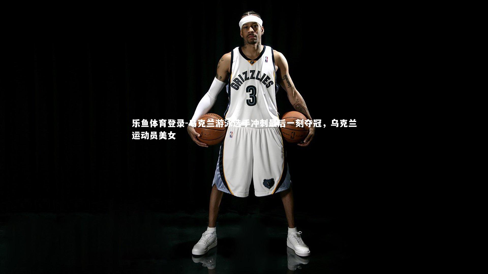 乌克兰游泳选手冲刺最后一刻夺冠，乌克兰运动员美女