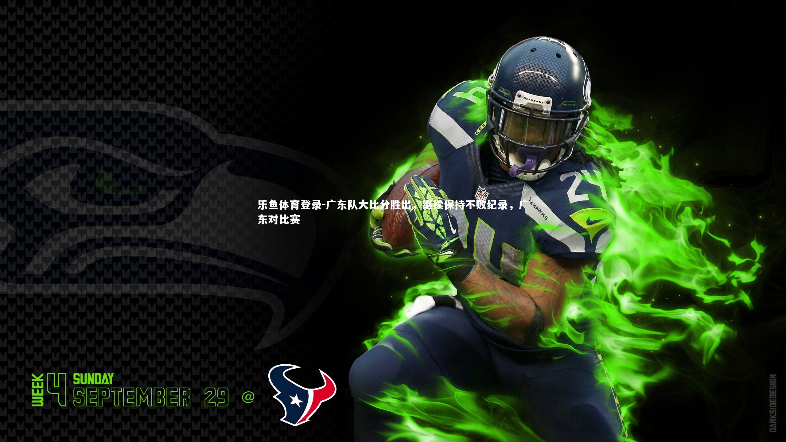 广东队大比分胜出,继续保持不败纪录,广东对比赛