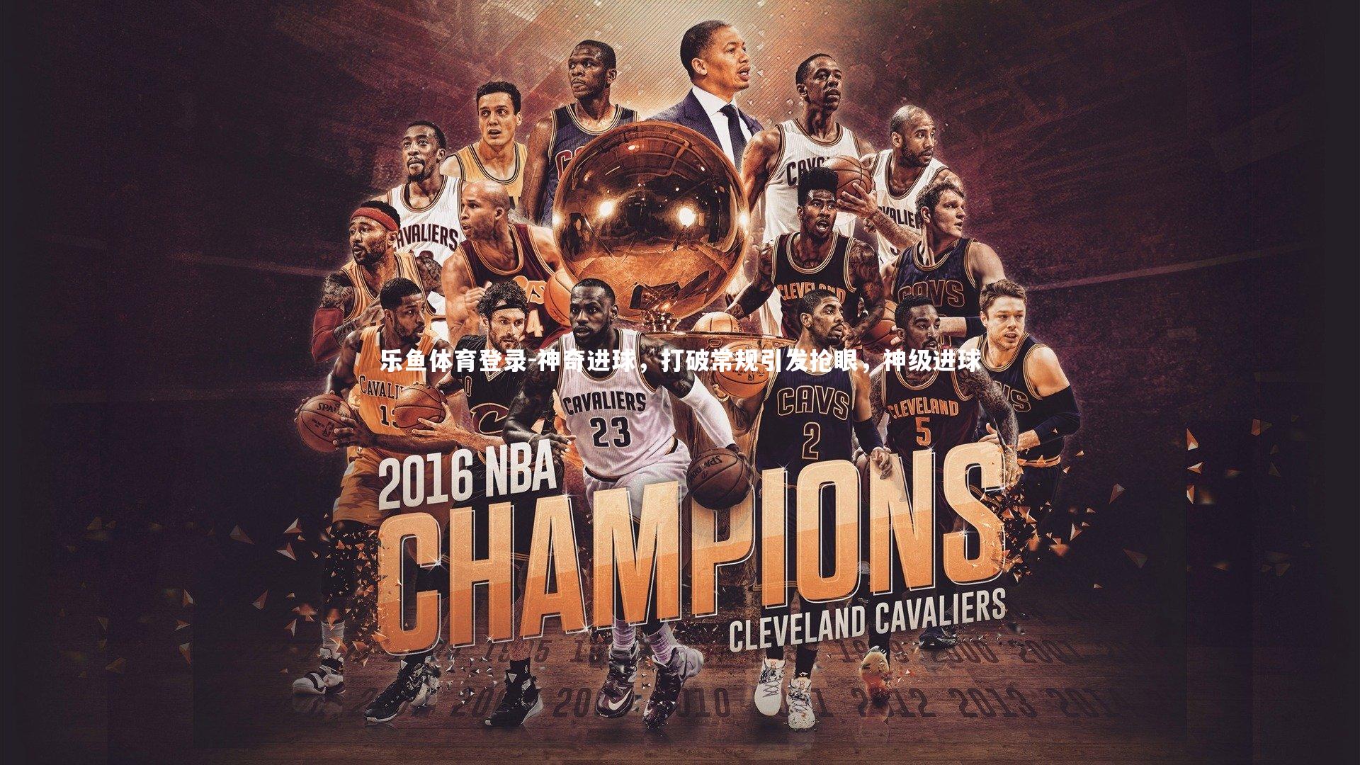 神奇进球，打破常规引发抢眼，神级进球