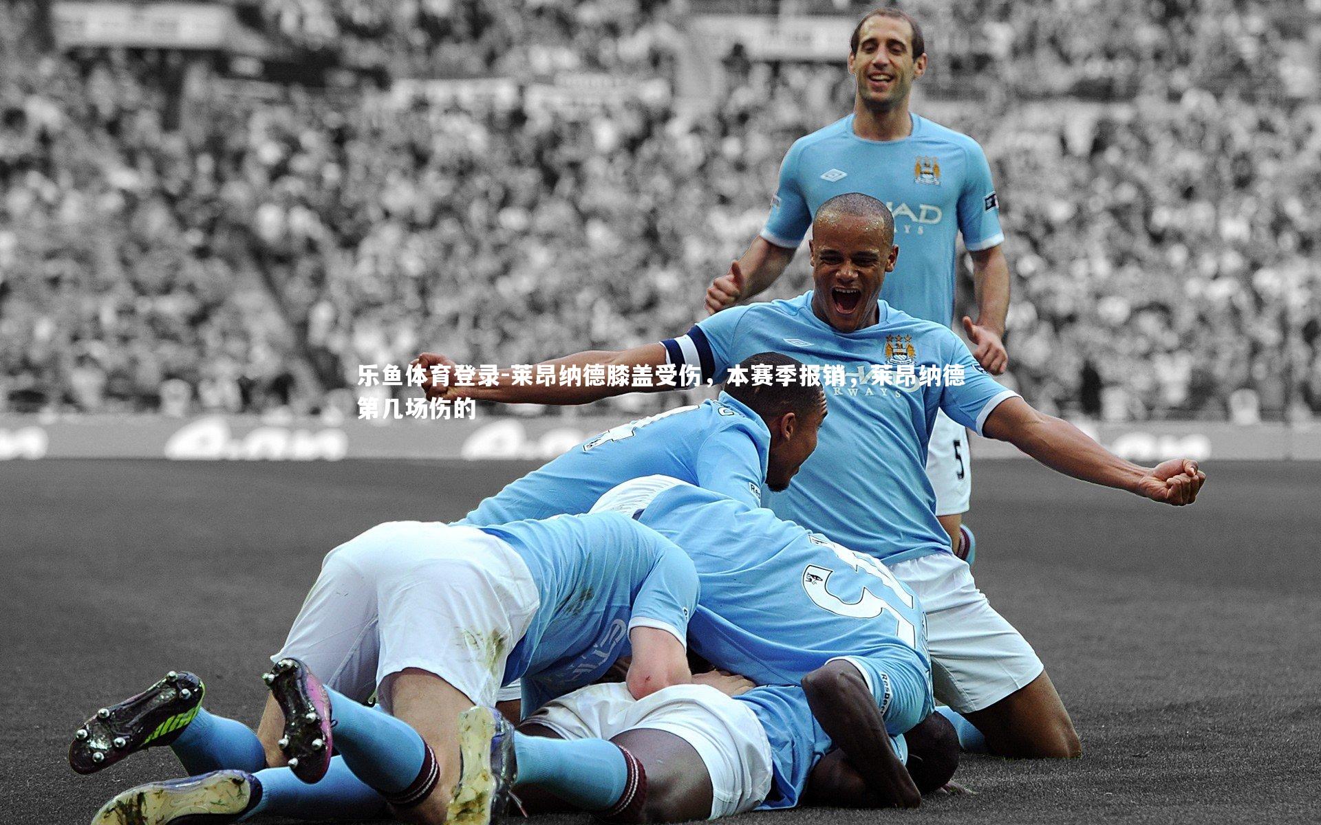 莱昂纳德膝盖受伤,本赛季报销,莱昂纳德第几场伤的