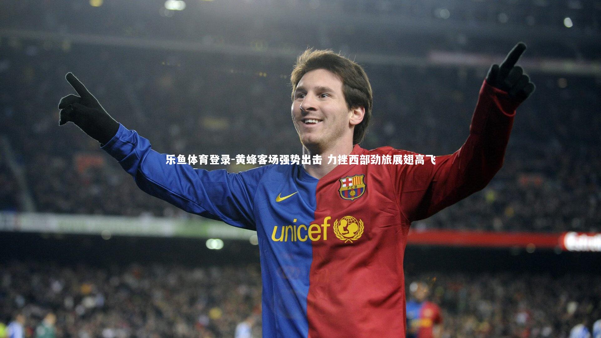 黄蜂客场强势出击 力挫西部劲旅展翅高飞