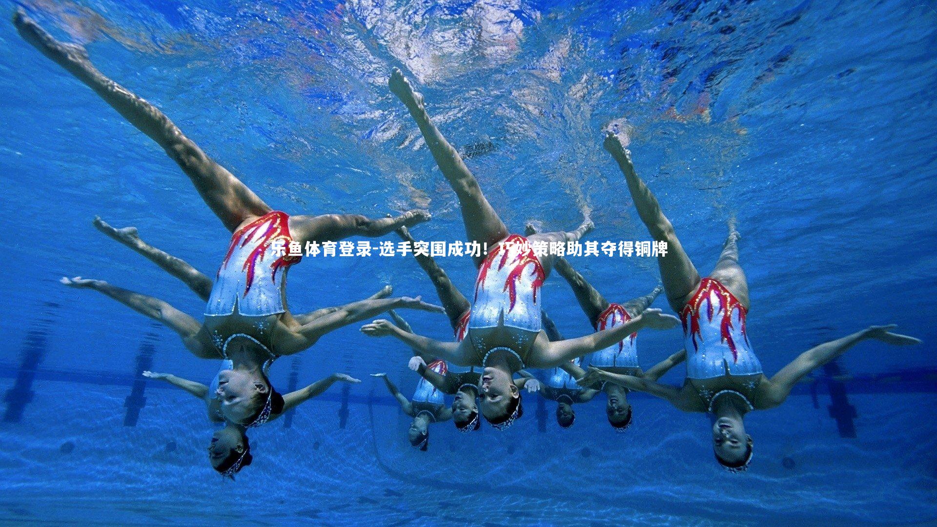 选手突围成功!巧妙策略助其夺得铜牌