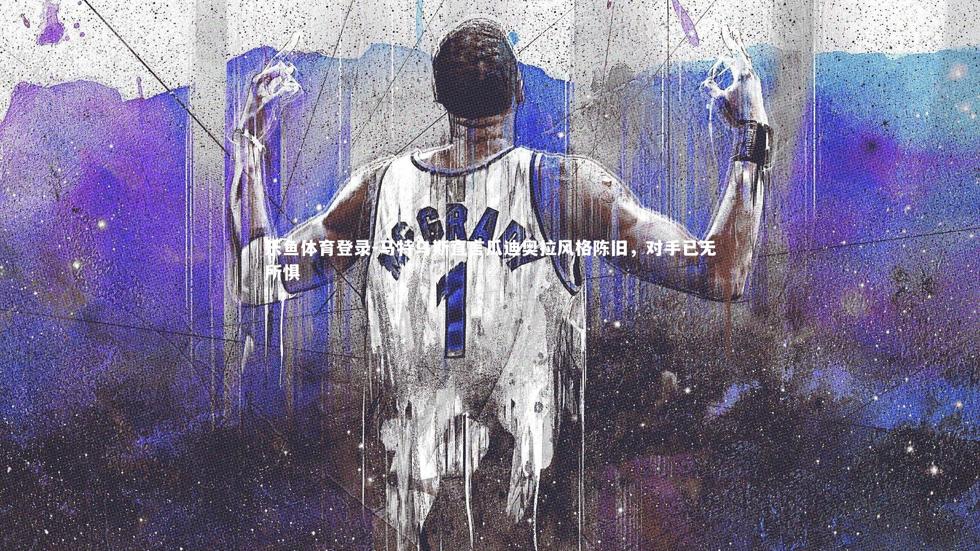 马特乌斯直言瓜迪奥拉风格陈旧,对手已无所惧